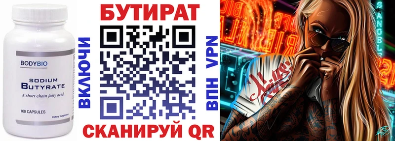 Бутират вода Кондопога