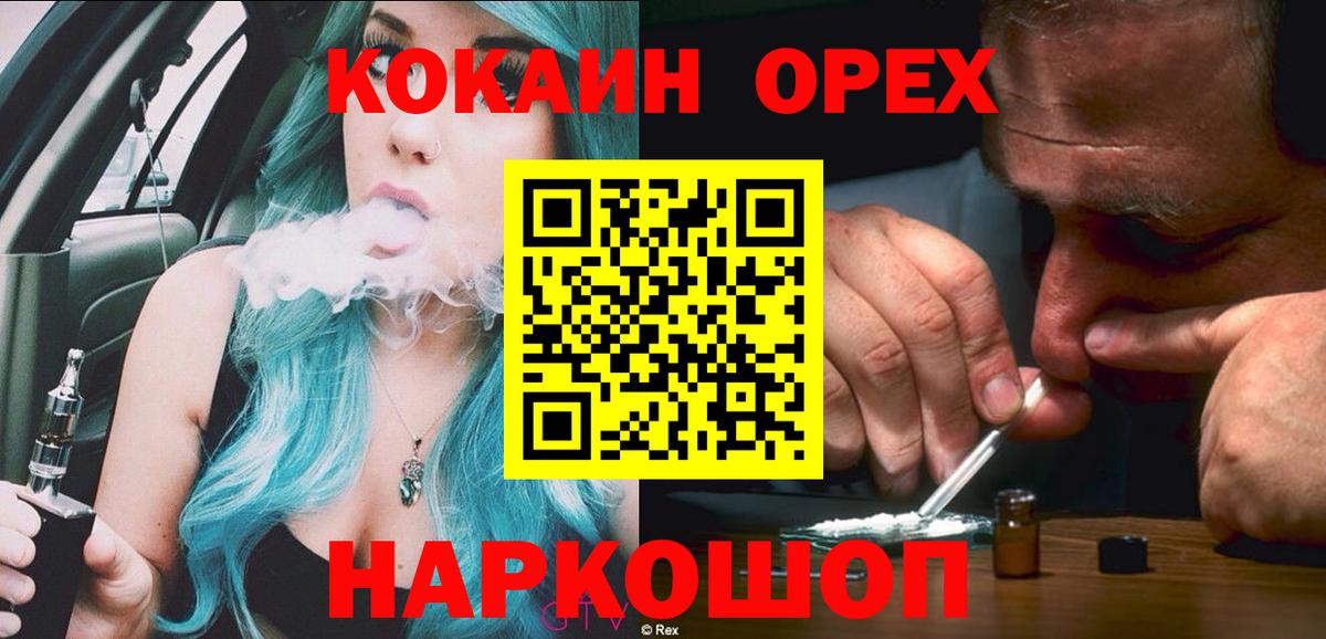 КОКАИН Колумбийский  КОКАИН Колумбийский  Кондопога  Вход с VPN 