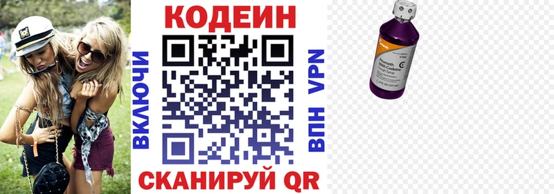 Кодеин Purple Drank Кондопога