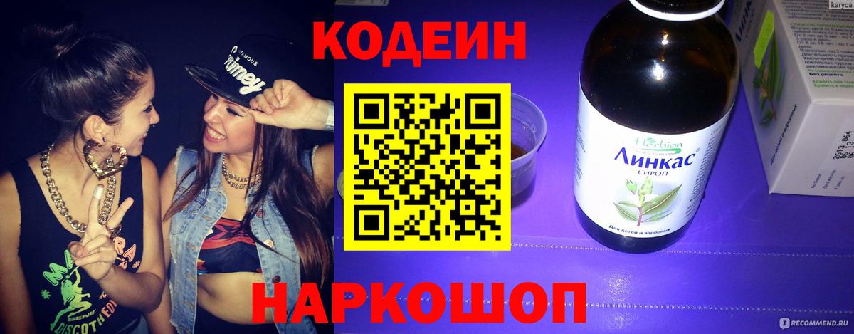 Кондопога  Кодеин напиток Lean (лин)  Вход с VPN 