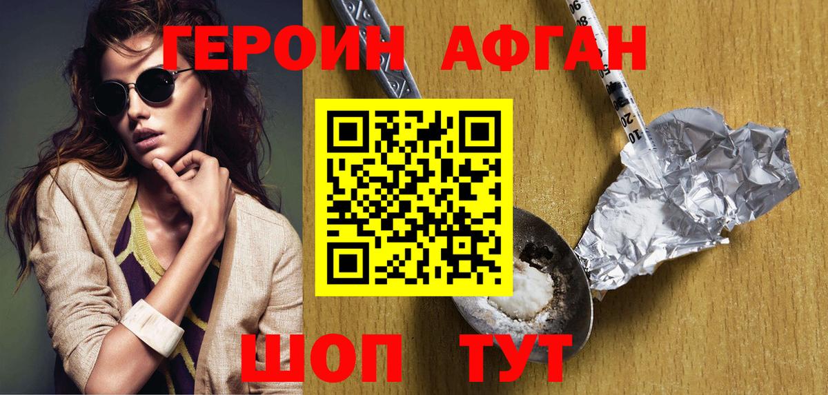 ГЕРОИН Афган  Вход с VPN  Кондопога 